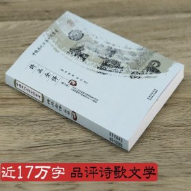 古典文库二十四诗品