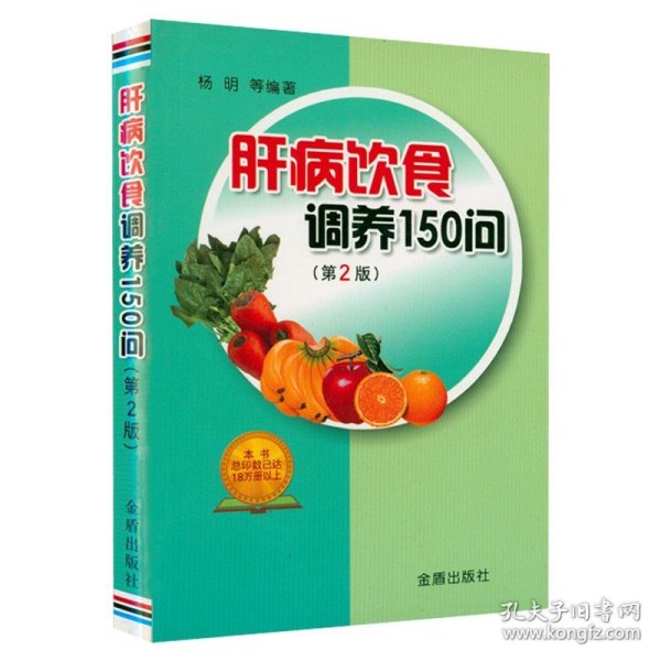 肝病食疗用药看这本就够了