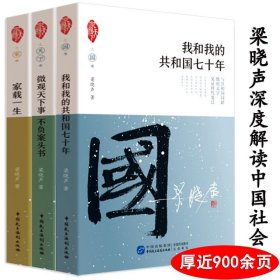 人间清醒（茅盾文学奖获得者梁晓声2021全新力作）