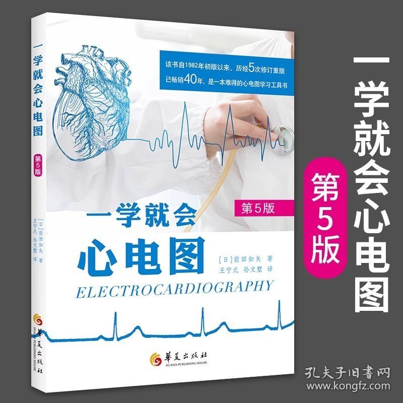 看懂化验单一学就会心电图体检手册临床医学常用数据心电图图谱图解速成讲解临床心电图如何明明白白看懂化验单心电图谱入门书籍