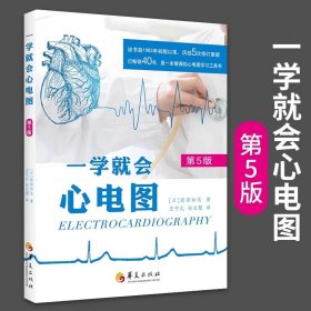 看懂化验单一学就会心电图体检手册临床医学常用数据心电图图谱图解速成讲解临床心电图如何明明白白看懂化验单心电图谱入门书籍