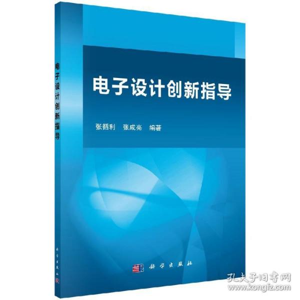 全国大学生电子设计竞赛培训教程第4分册――高频电子线路与通信系统设计