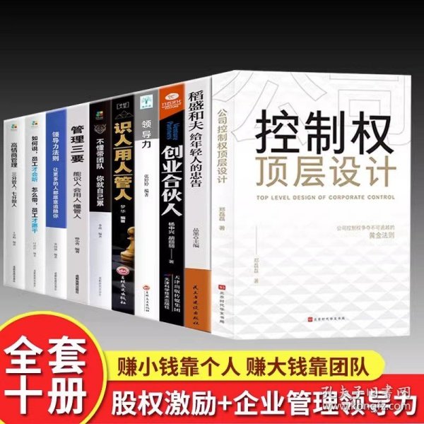 公司控制权顶层设计：争夺不可逾越的黄金法则