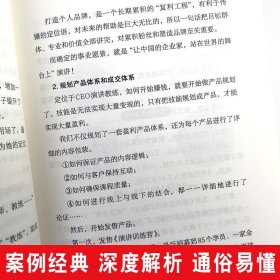 人人都能打造的个人品牌 个人IP新媒体运营 广告市场营销学管理类 财富自由之路零基础创业管理经管励志心理学涨粉变现书