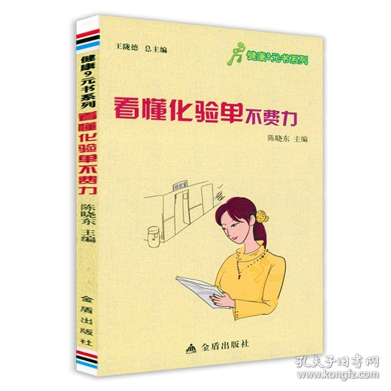 看懂化验单一学就会心电图体检手册临床医学常用数据心电图图谱图解速成讲解临床心电图如何明明白白看懂化验单心电图谱入门书籍