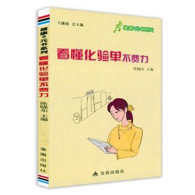 看懂化验单一学就会心电图体检手册临床医学常用数据心电图图谱图解速成讲解临床心电图如何明明白白看懂化验单心电图谱入门书籍