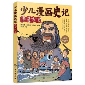 少儿漫画史记(全10册）（