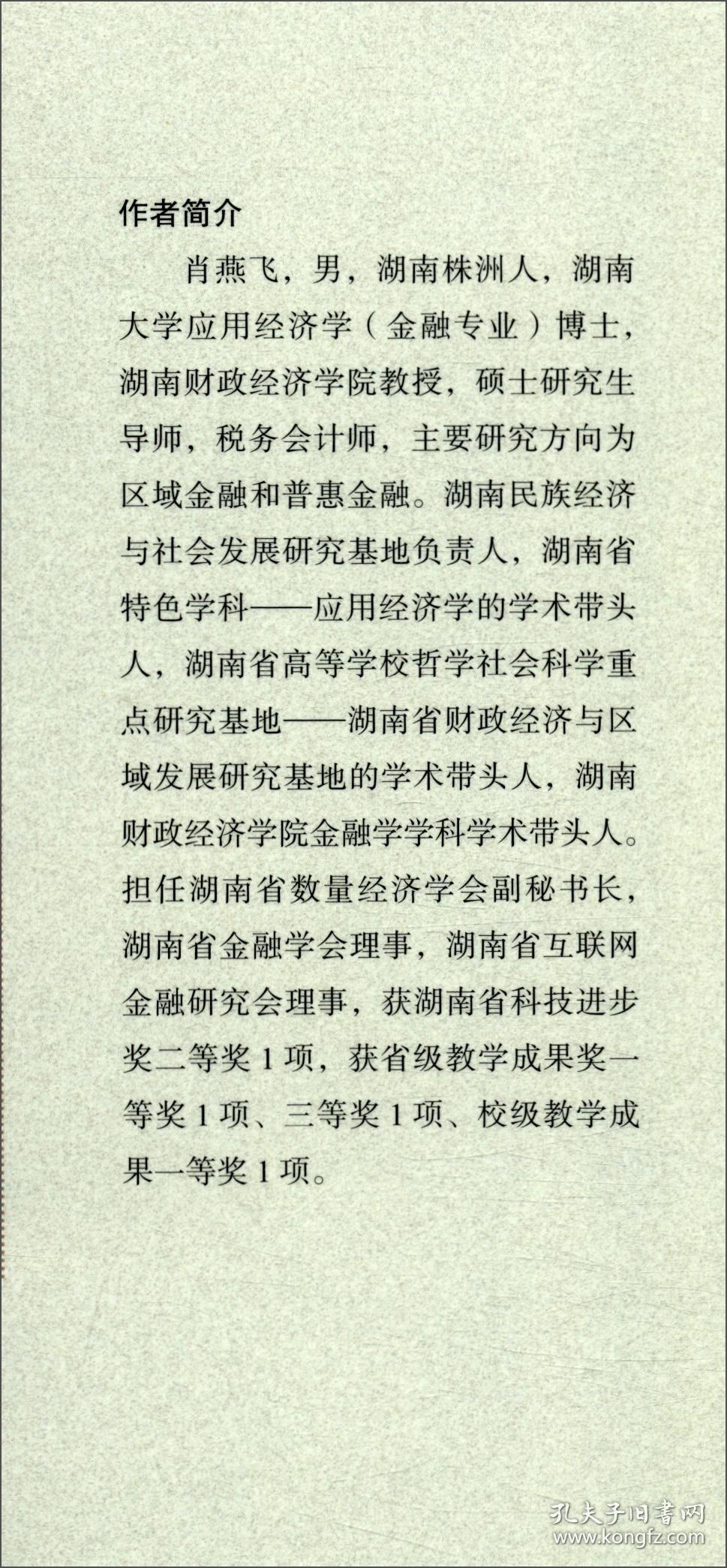 我国资本空间流动特征分析及其对区域经济的影响研究