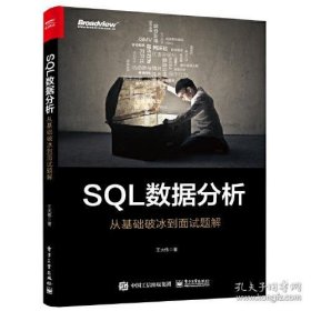 SQL数据分析