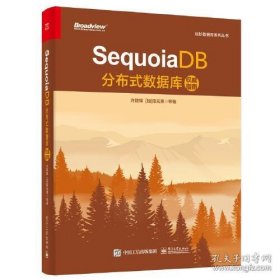 SequoiaDB分布式数据库
