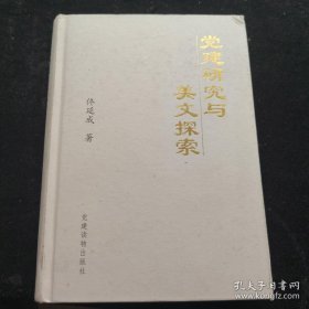 党建研与美文探索