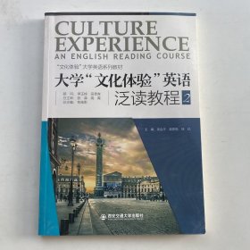 大学文化体验英语泛读教程2