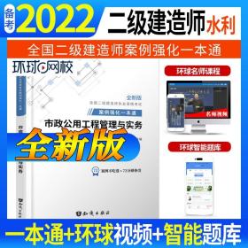 市政公用工程管理与实务 全新版