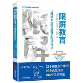 限屏教育：让孩子不沉迷屏幕的科学方法