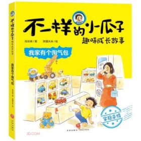 "不一样的小瓜子"趣味成长故事