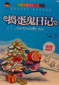 正版包邮 孤独的小螃蟹