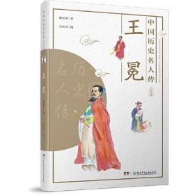 中国历史名人传·少年英雄：王冕  （彩绘版）