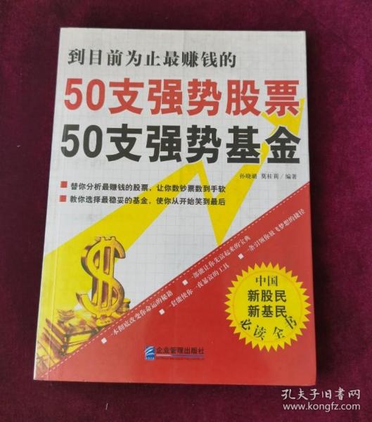 50支强势股票50支强势基金