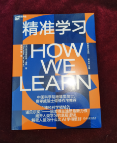 正版塑封 迪昂终身学习系列 精准学习