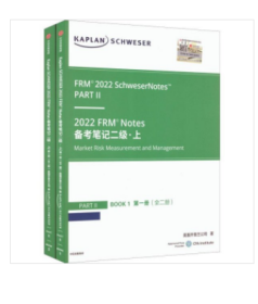 KaplanSCHWESER2022FRM?Notes备考笔记二级·上(1-2套装共2本）