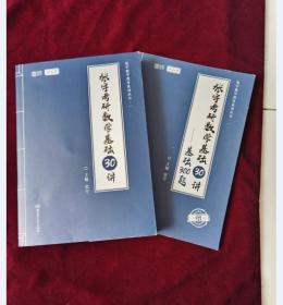 2022 张宇考研数学基础30讲