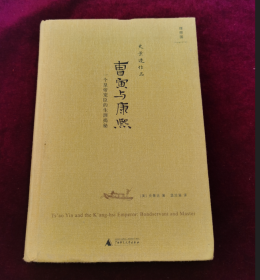 曹寅与康熙：一个皇帝宠臣的生涯揭秘