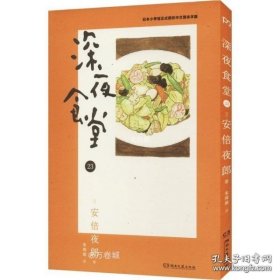 深夜食堂23