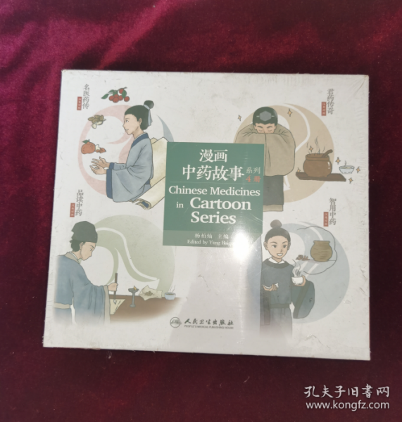 漫画中药故事系列——品读中药（汉英对照）