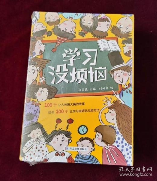 学习没烦恼（套装共10册）小学生学习方法技巧漫画故事绘本