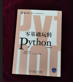 零基础玩转Python