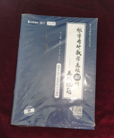 张宇2024考研数学基础30讲+300题（概率论与数理统计分册）