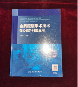 全胸腔镜手术技术在心脏外科的应用（配增值）