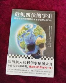 危机四伏的宇宙（欧洲航天局科学家脑洞大开，宇宙138亿年动荡，地球46亿年九死一生！）