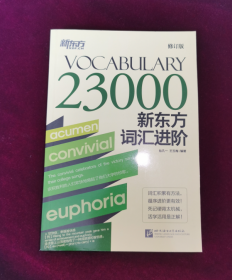 新东方词汇进阶 Vocabulary 23000