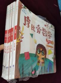 摩比爱数学 探索篇4.5.6 幼儿园中班适用 幼小衔接 好未来旗下摩比思维馆原版讲义