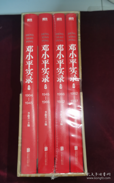 邓小平实录1:1904—1945(改革开放40周年纪念版)