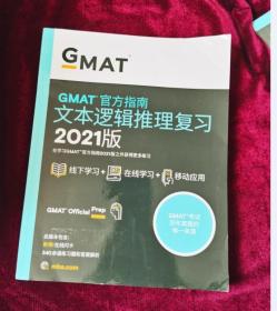 新东方(2021)GMAT官方指南(语文)