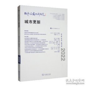 城市与区域规划研究（第14卷第1期，总第37期）