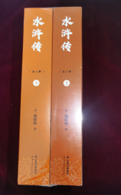 中文分级阅读九年级：水浒传全二册（14~15岁，阅读滋养心灵，难字注音注释）