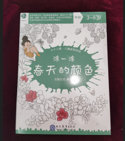 七十二候·儿童益智游戏（共四册/包含涂色、贴纸、找不同、走迷宫四种形式的儿童绘本）