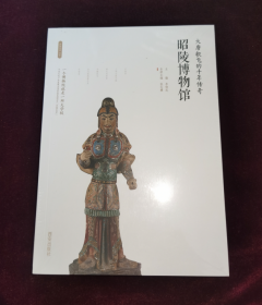 大唐歌飞的千年传奇：昭陵博物馆/丝路物语书系