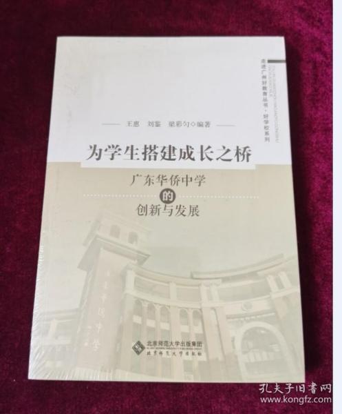 为学生搭建成长之桥:广东华侨中学的创新与发展