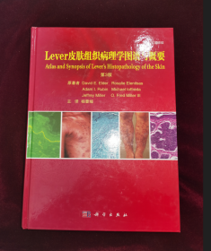 Lever皮肤组织病理学图谱与概要（第3版）