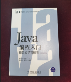 Java编程入门：任务式学习指南