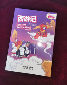 “彩虹桥”汉语分级读物 西游记（6级：2500词）