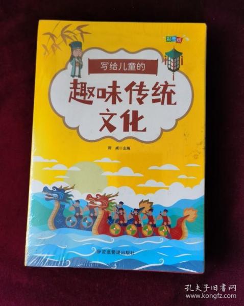 写给儿童的趣味传统文化 全4册 中国传统节日 二十四节气 十二生肖的故事 中国民俗故事 6-12岁小学生课外阅读书 中国传统文化科普百科全书图画书