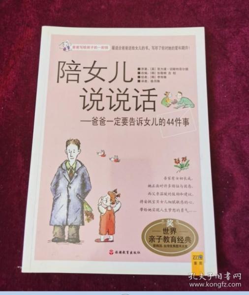 陪儿子说说话：爸爸一定要告诉儿子的44件事