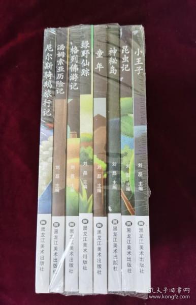 影响孩子一生的世界名著全8册新版儿童文学小说小王子昆虫记等中小学生二三四五六年级课外读物书籍