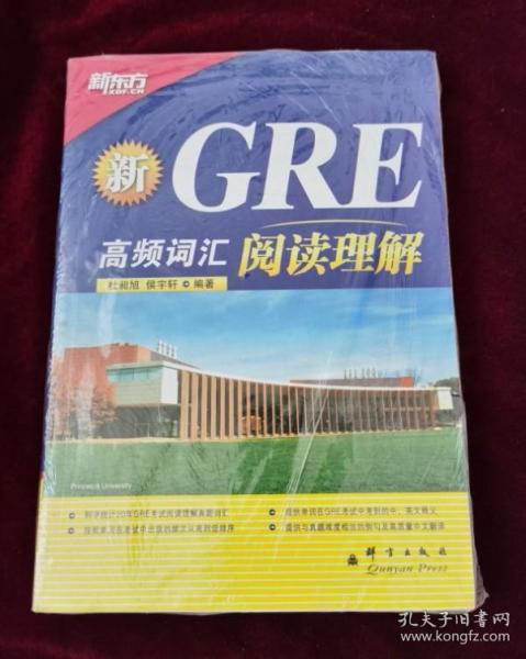 新GRE高频词汇：阅读理解