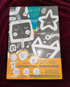 我的创意绘本五味太郎25%